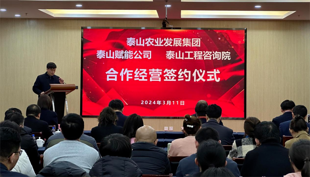 搶抓機遇 乘勢而上 賦能高質(zhì)量發(fā)展丨我院與泰山農業(yè)發(fā)展集團、泰山賦能公司簽署合作經(jīng)營(yíng)協(xié)議