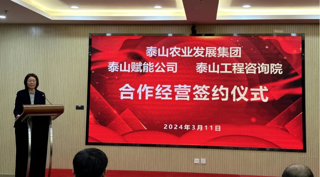 搶抓機遇 乘勢而上 賦能高質(zhì)量發(fā)展丨我院與泰山農業(yè)發(fā)展集團、泰山賦能公司簽署合作經(jīng)營(yíng)協(xié)議