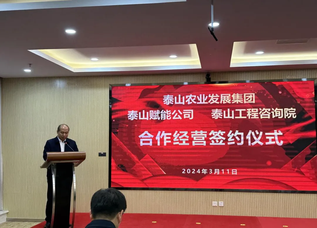 搶抓機遇 乘勢而上 賦能高質(zhì)量發(fā)展丨我院與泰山農業(yè)發(fā)展集團、泰山賦能公司簽署合作經(jīng)營(yíng)協(xié)議